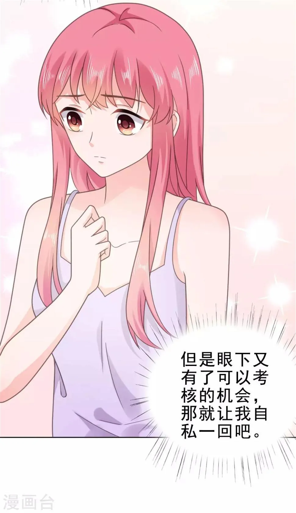第125话 获得考核机会 第6页