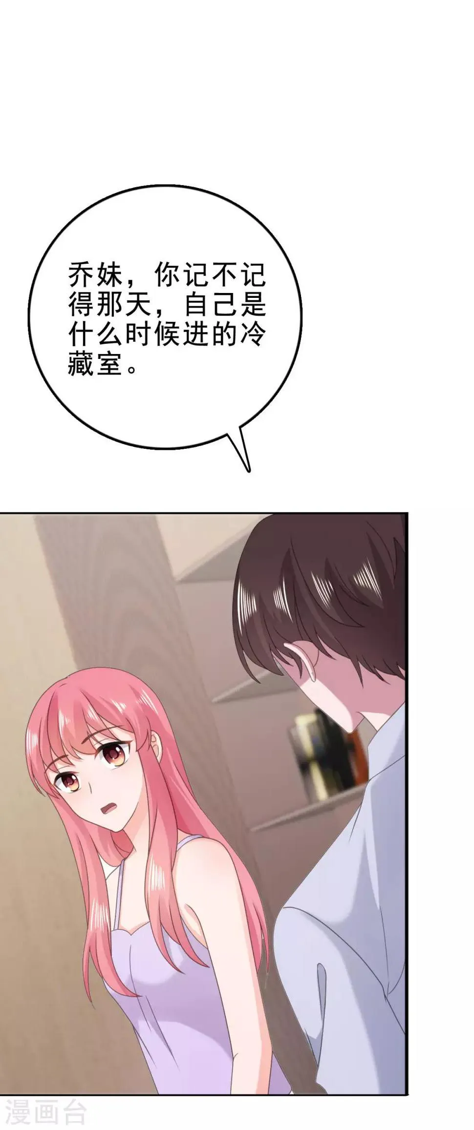 第124话 有人要害你 第9页