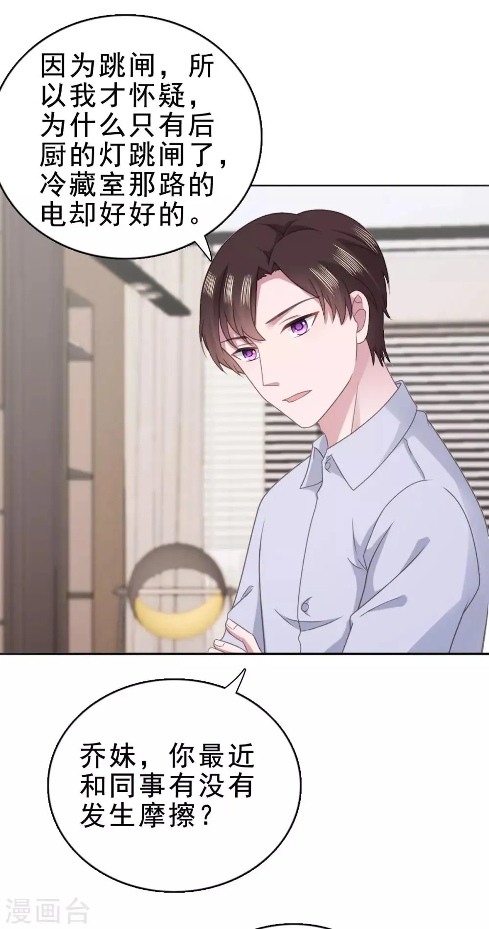第124话 有人要害你 第17页