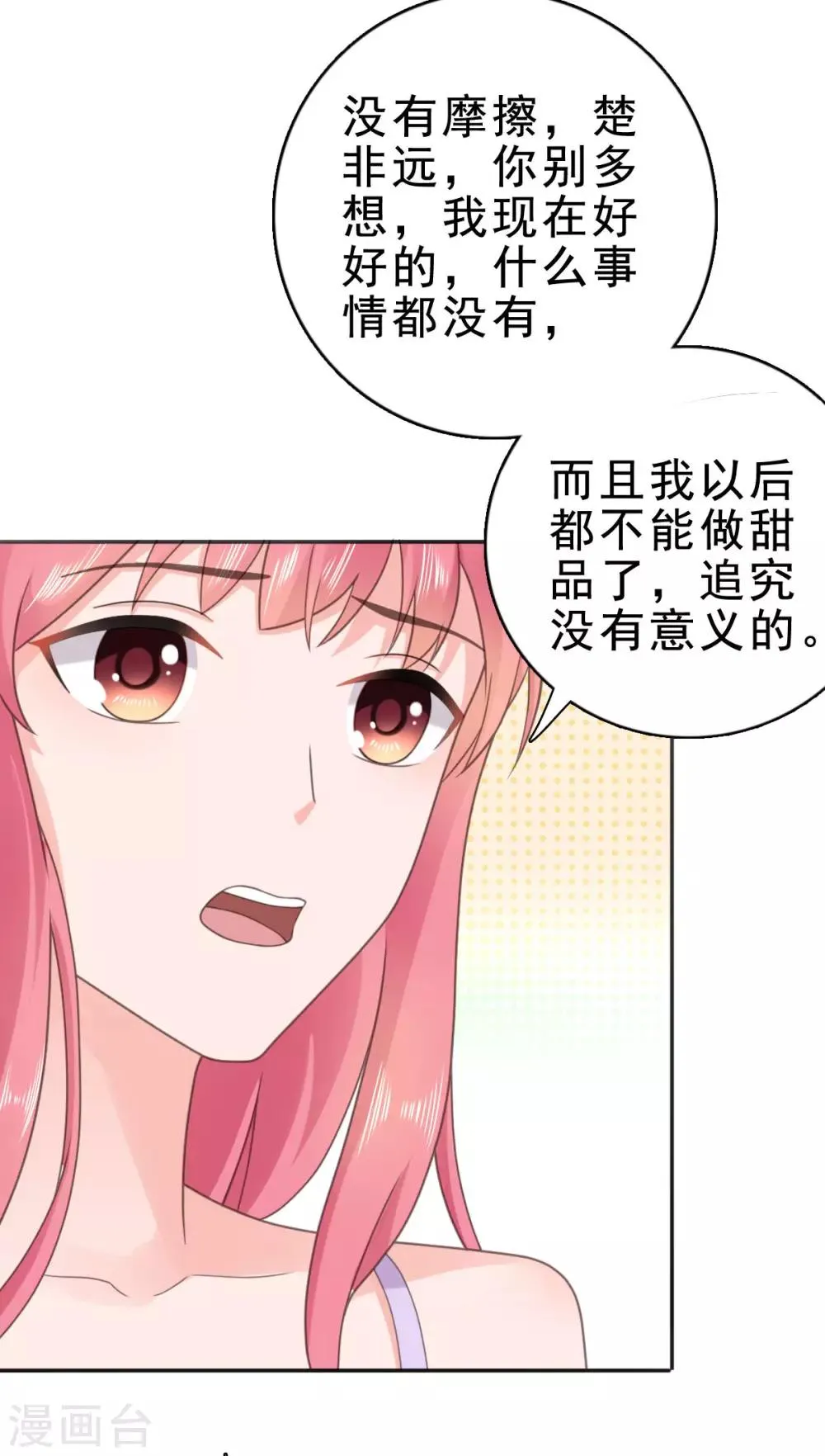 第124话 有人要害你 第18页