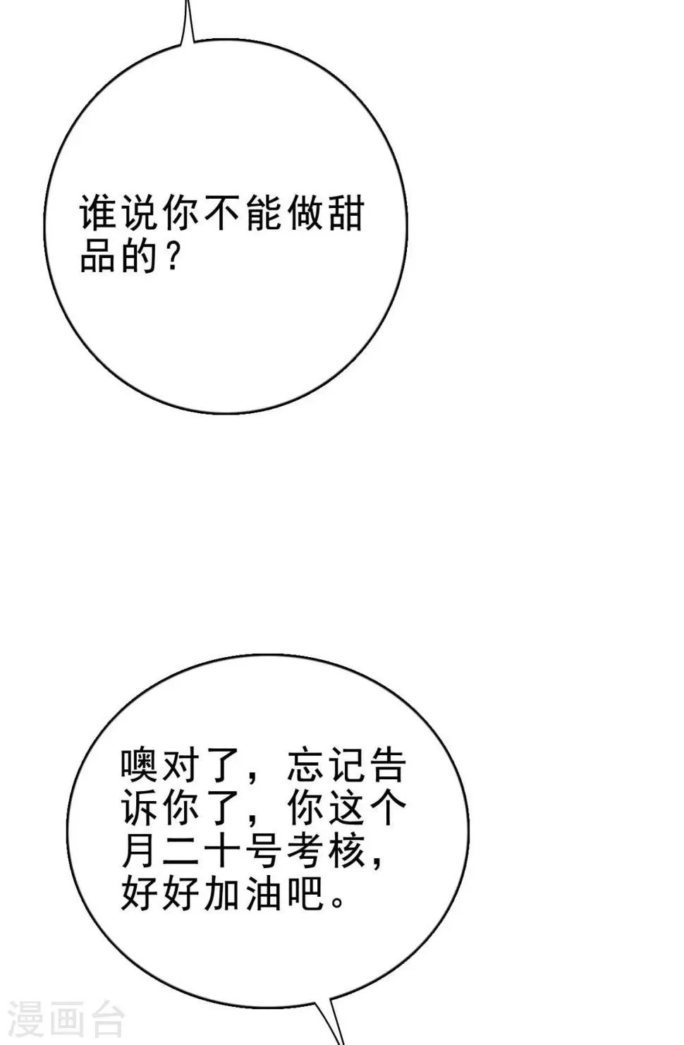 第124话 有人要害你 第19页