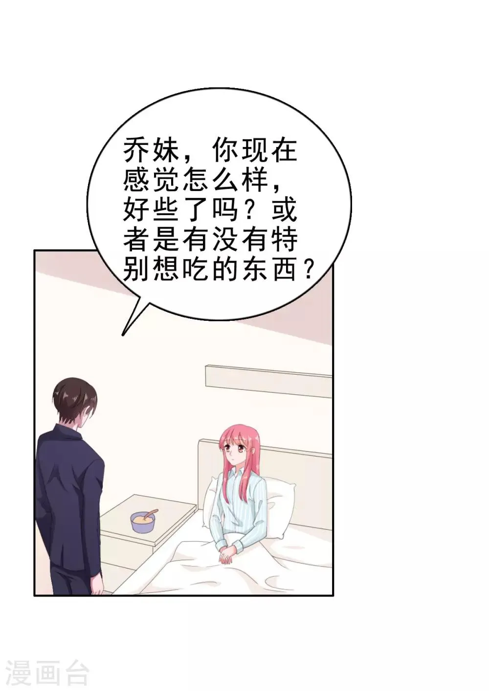 第123话 一言不合就亲亲 第2页