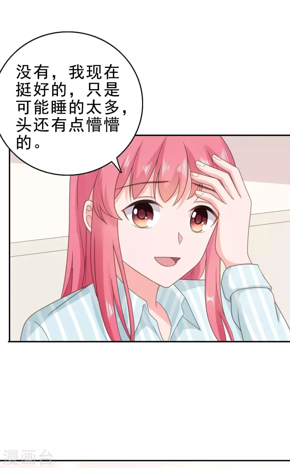 第123话 一言不合就亲亲 第3页