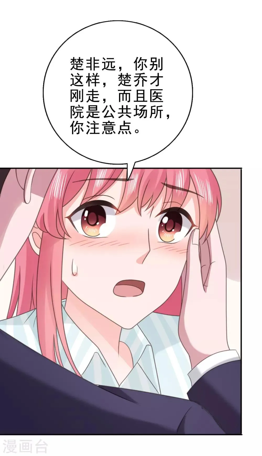 第123话 一言不合就亲亲 第5页