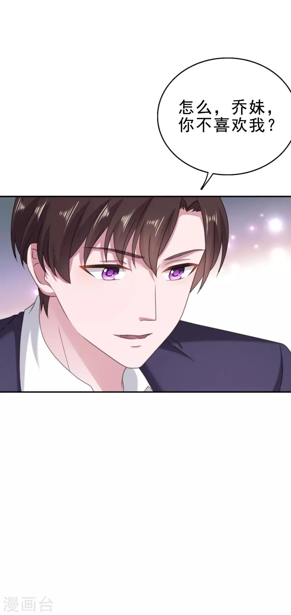 第123话 一言不合就亲亲 第6页