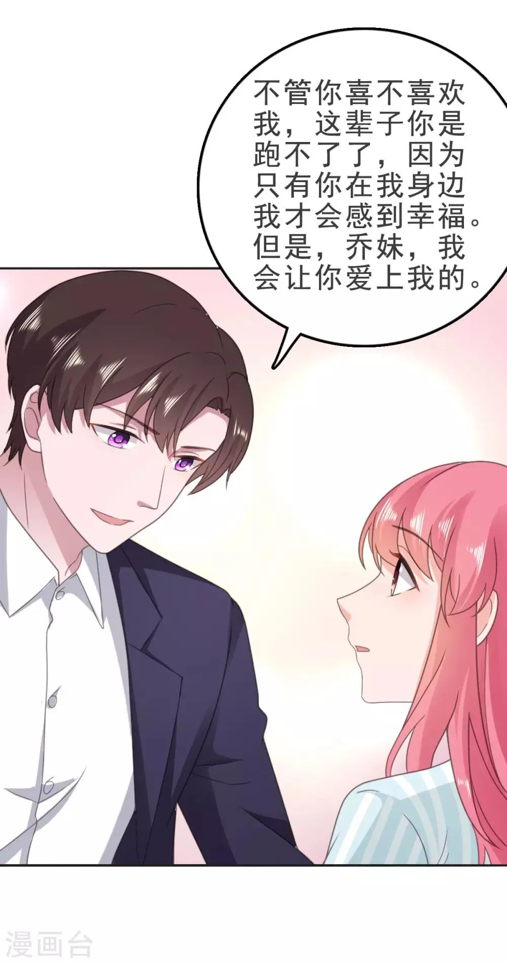第123话 一言不合就亲亲 第8页
