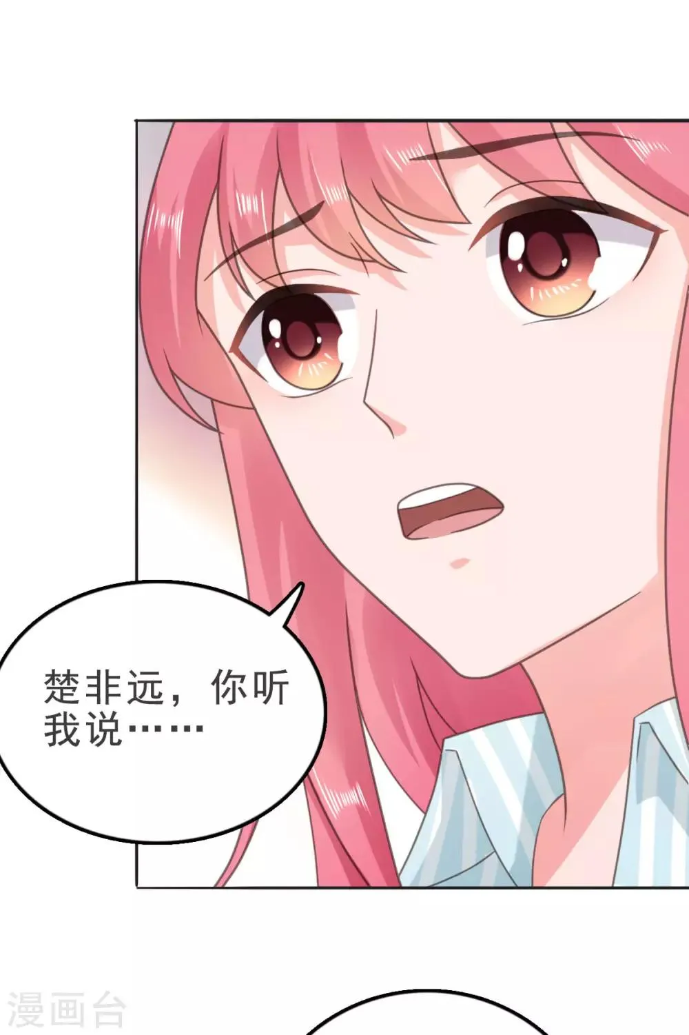 第123话 一言不合就亲亲 第9页