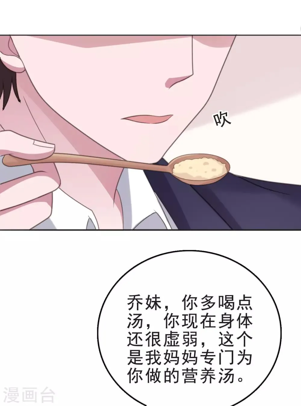 第123话 一言不合就亲亲 第13页