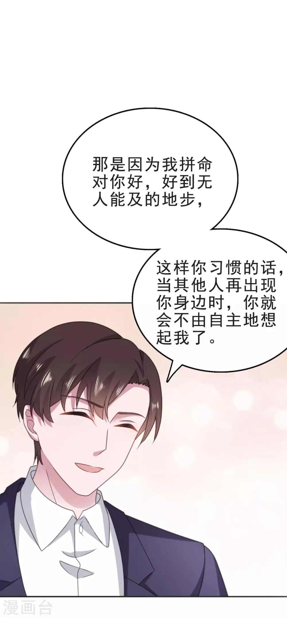 第123话 一言不合就亲亲 第16页
