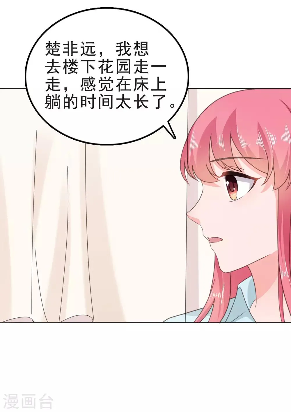 第123话 一言不合就亲亲 第18页