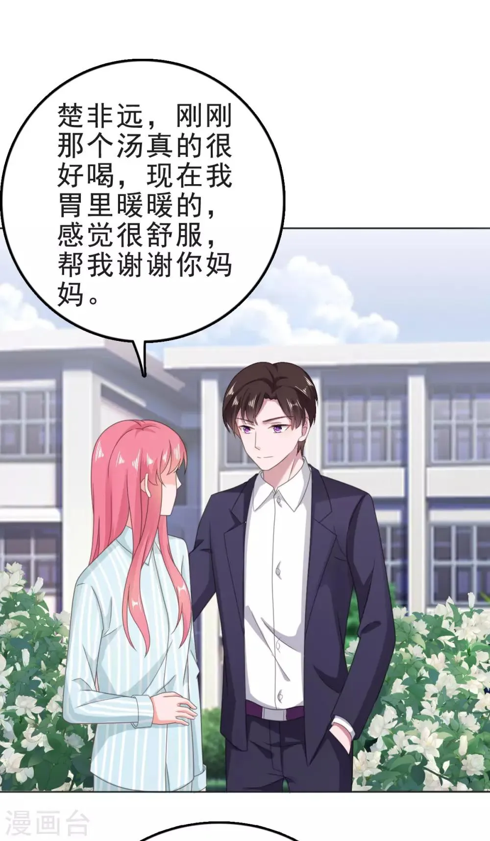 第123话 一言不合就亲亲 第20页