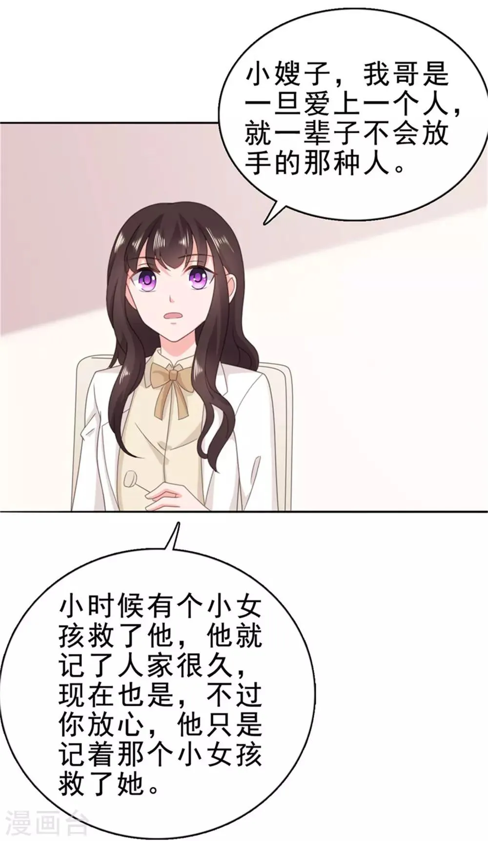 第122话 嫂子，我很担心你 第23页