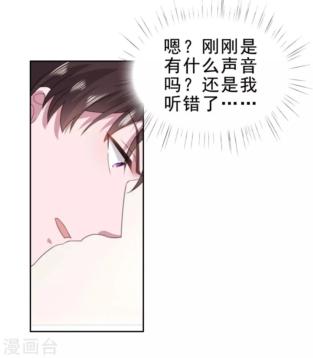 第121话 宋安乔，我爱你 第2页