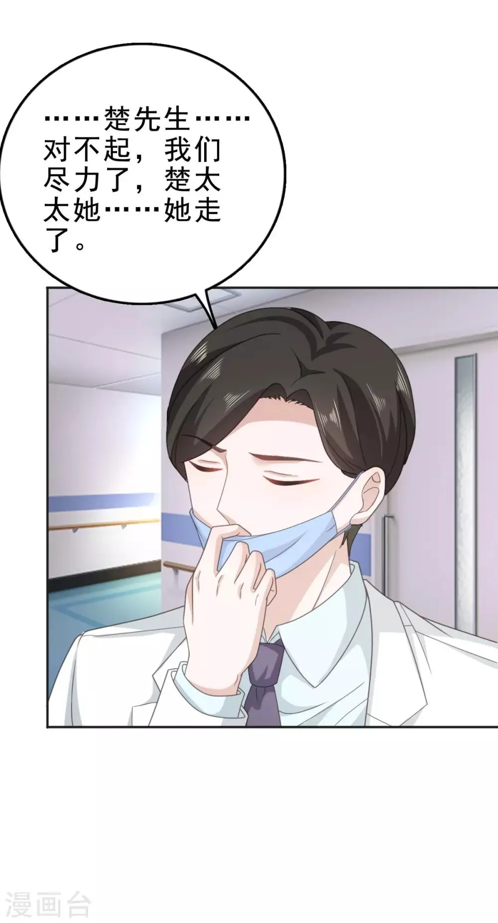 第120话 对不起，我们尽力了 第8页