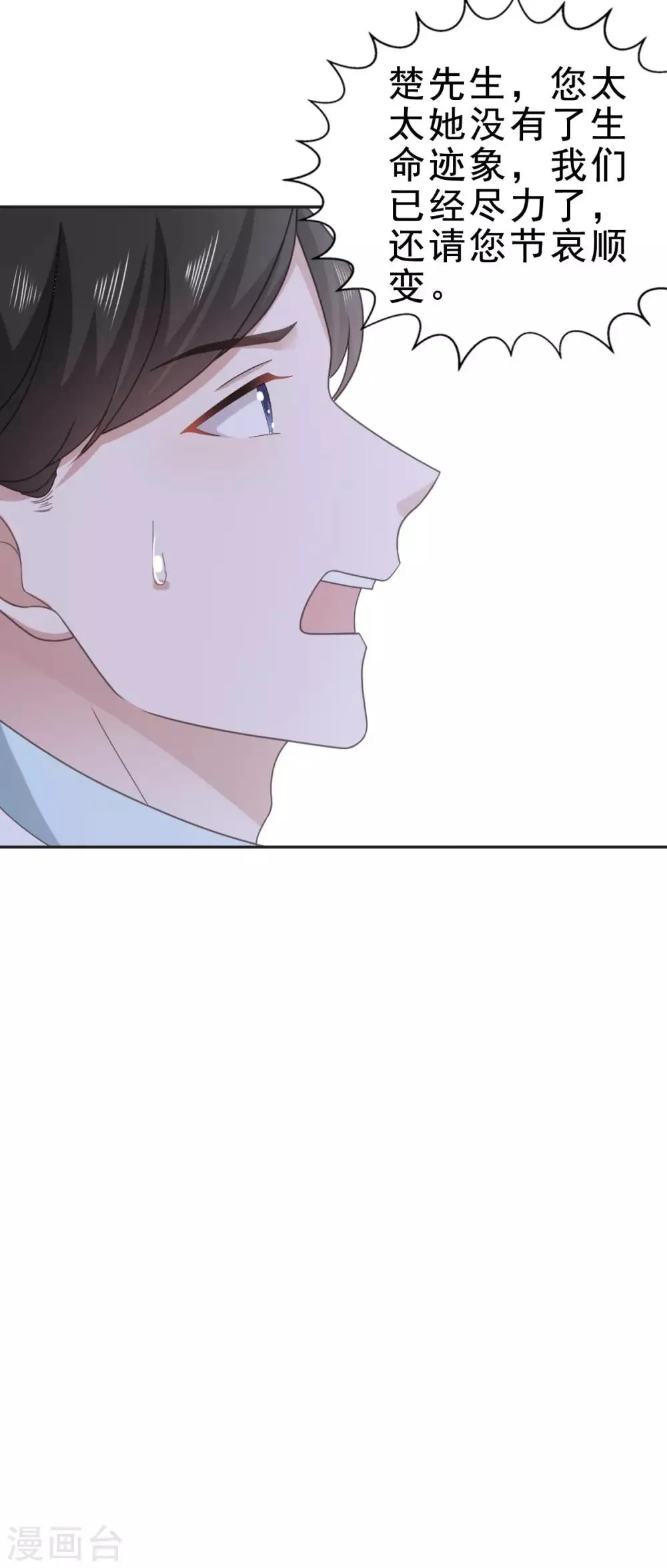 第120话 对不起，我们尽力了 第10页