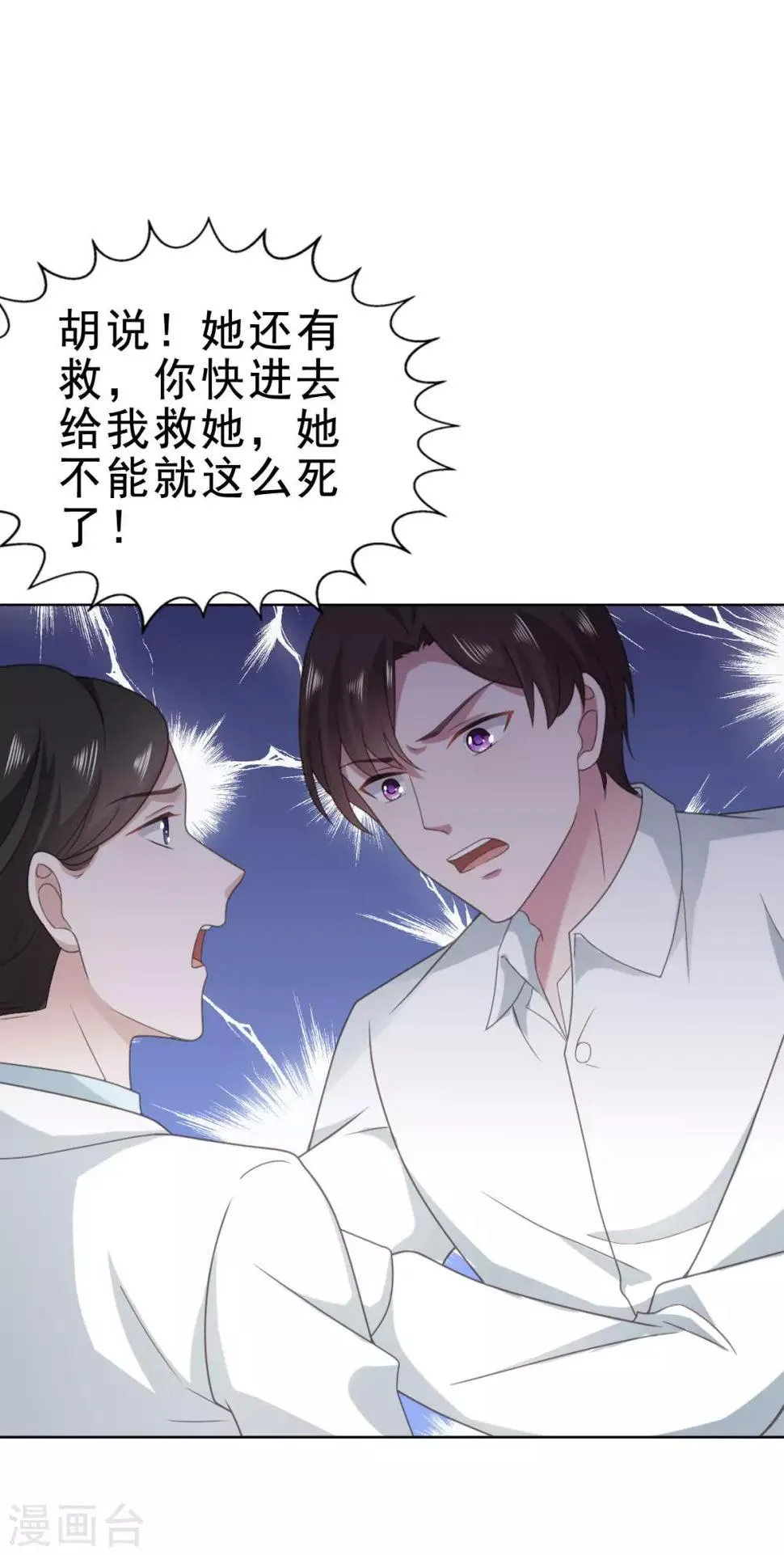 第120话 对不起，我们尽力了 第11页