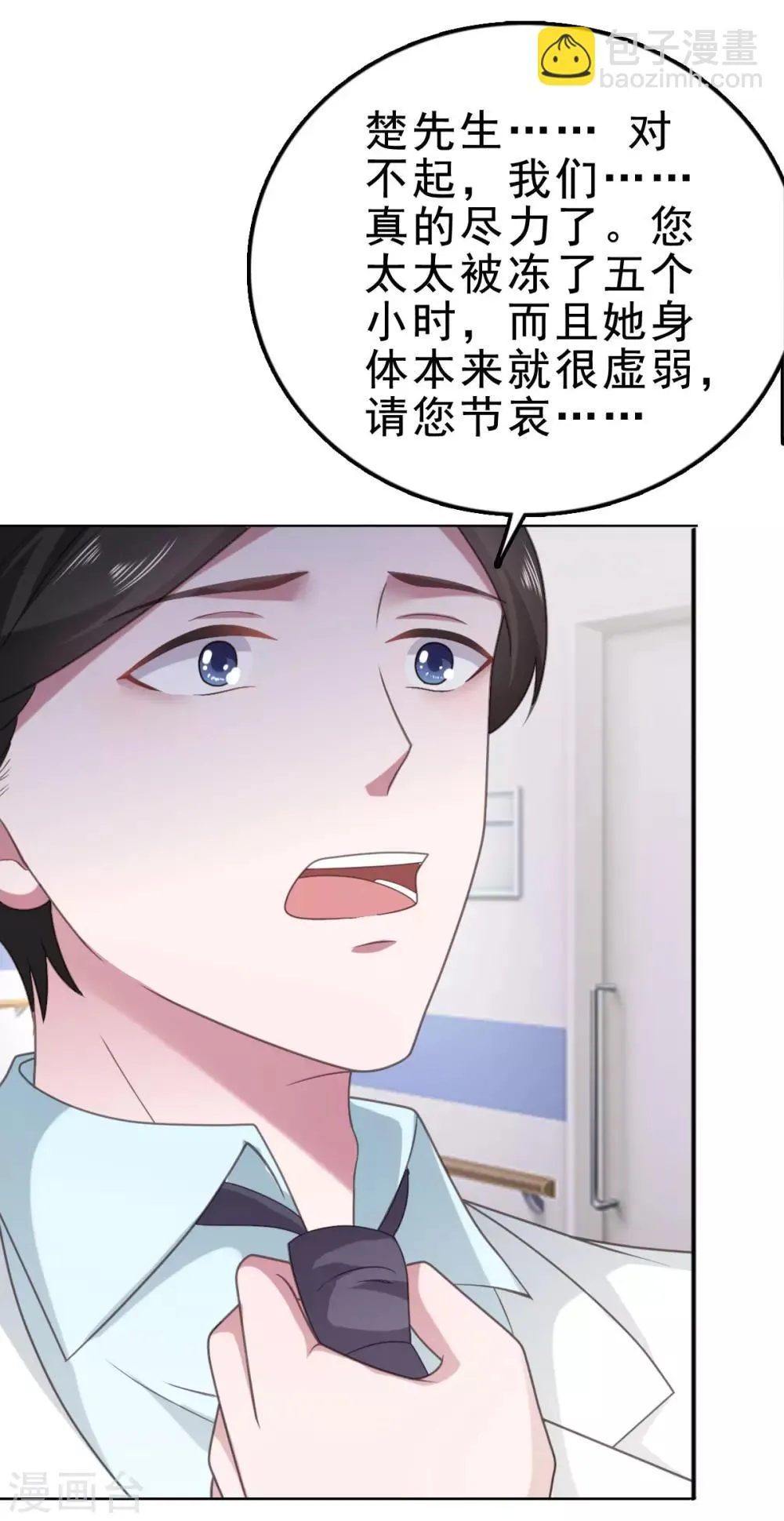 第120话 对不起，我们尽力了 第12页
