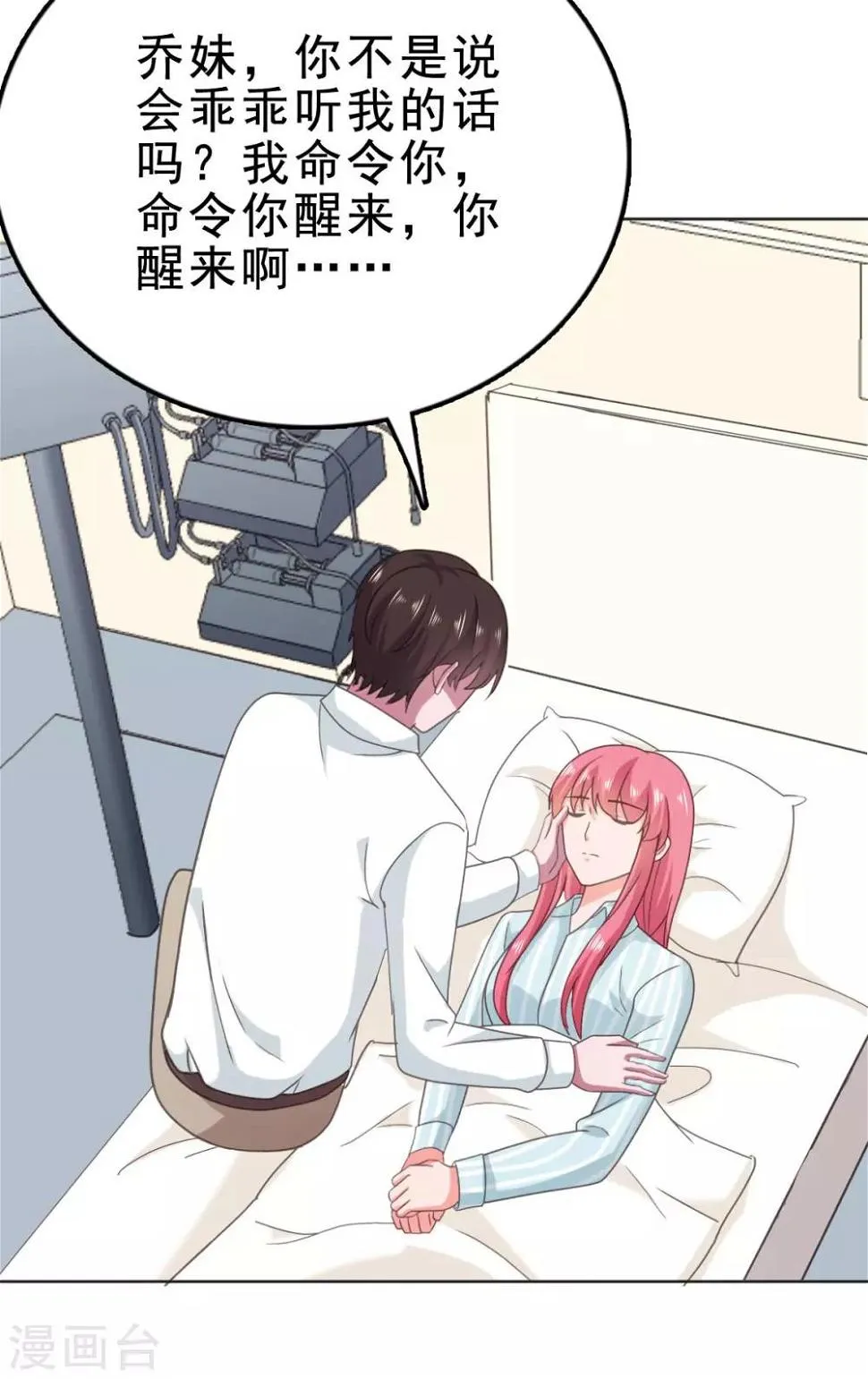 第120话 对不起，我们尽力了 第19页