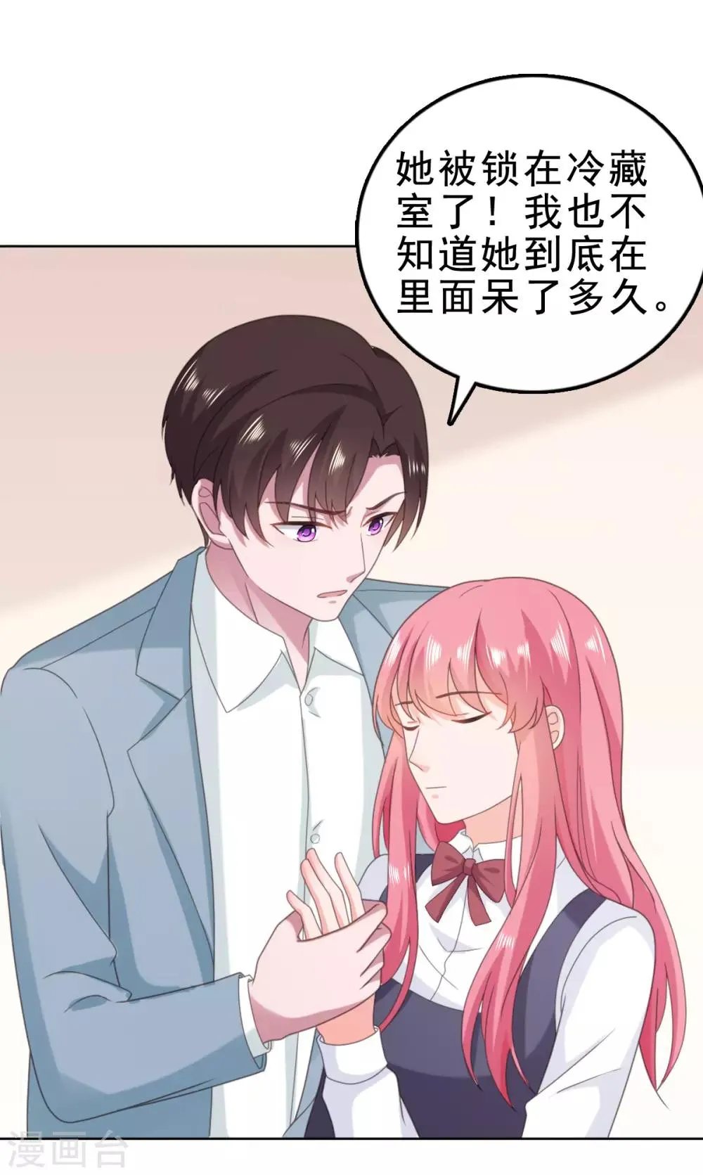 第119话 快打120！ 第24页