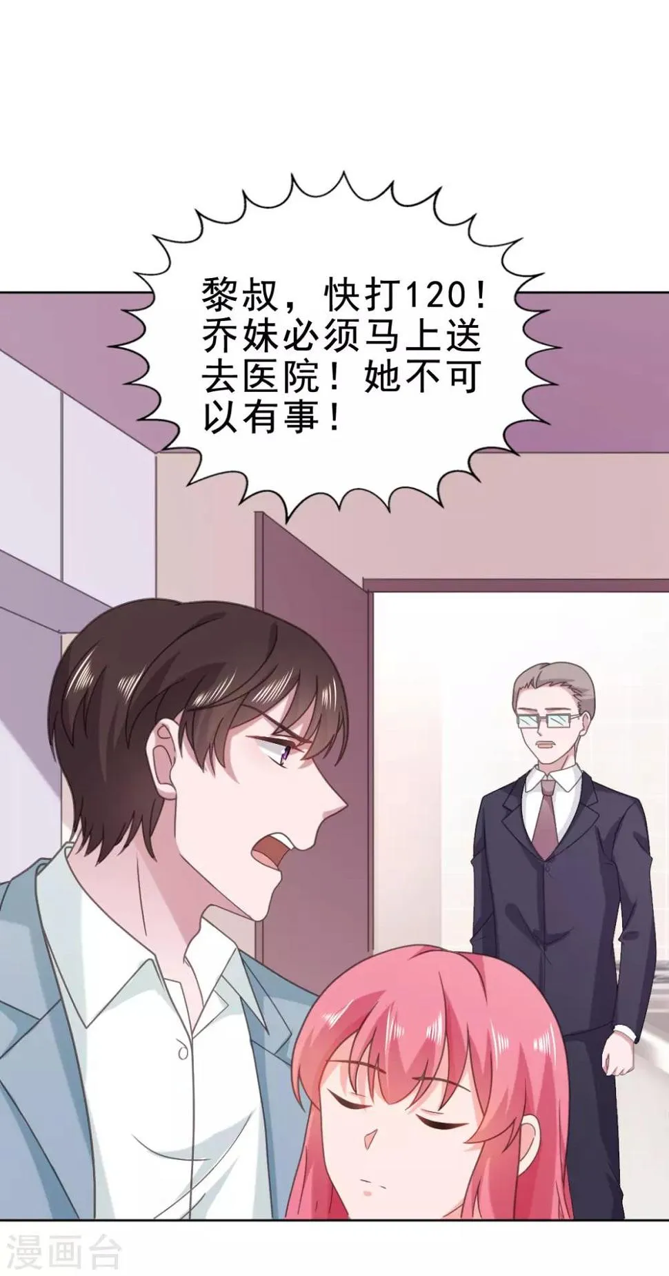 第119话 快打120！ 第25页