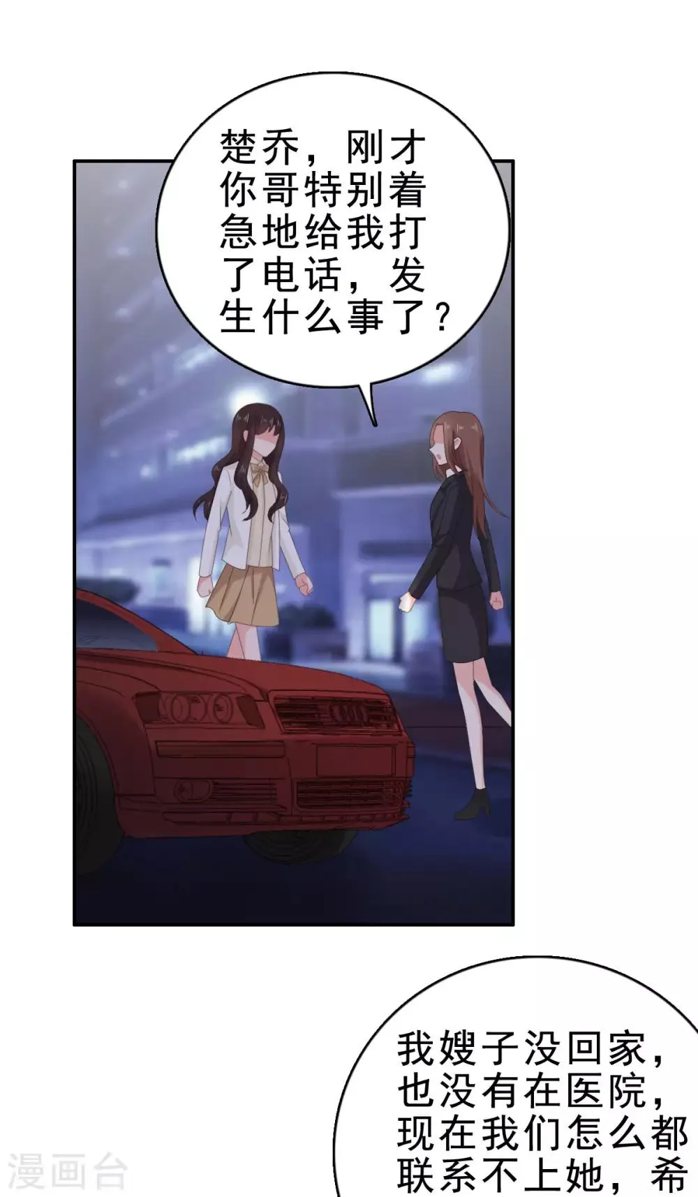 第118话 监控给我调出来！ 第7页