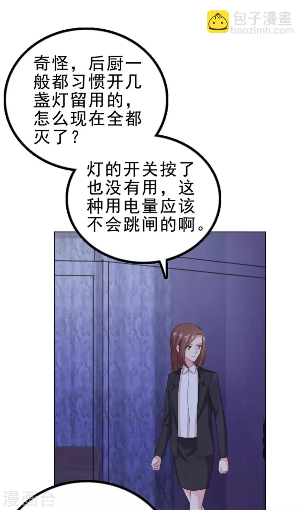 第118话 监控给我调出来！ 第12页