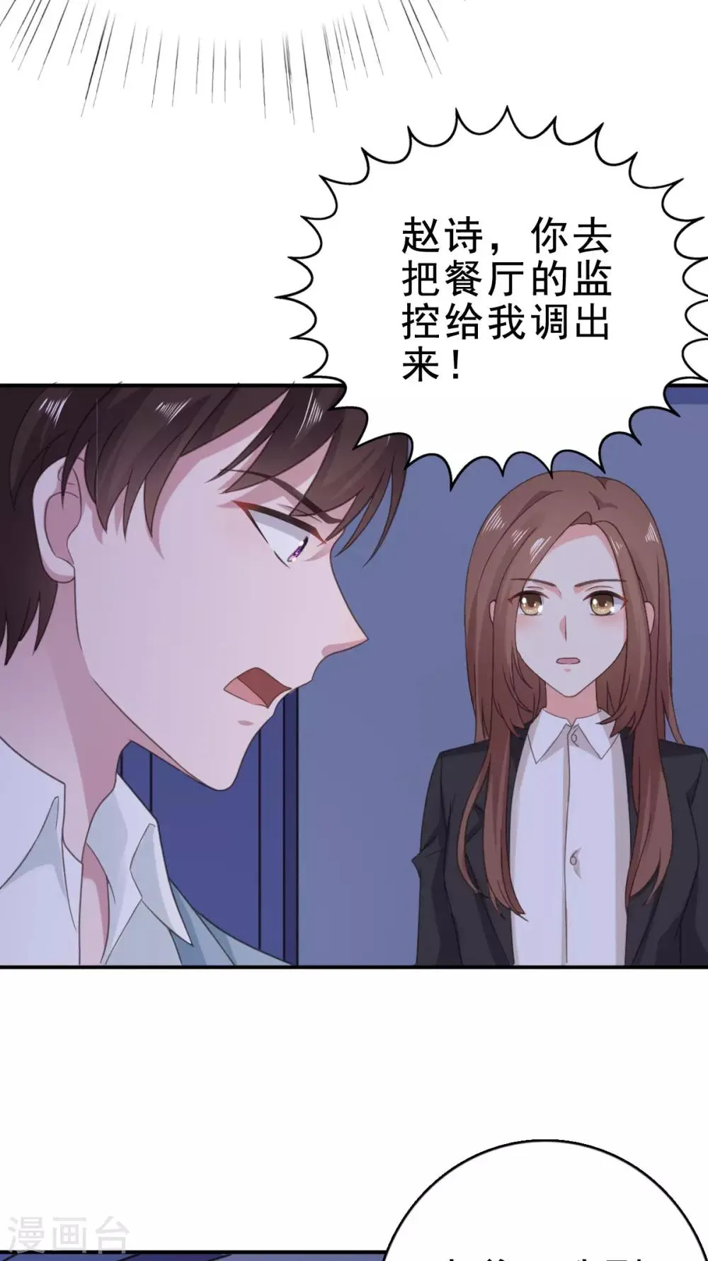 第118话 监控给我调出来！ 第24页