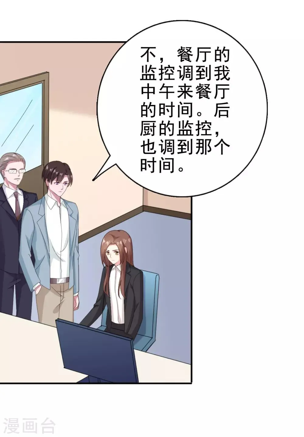第118话 监控给我调出来！ 第27页