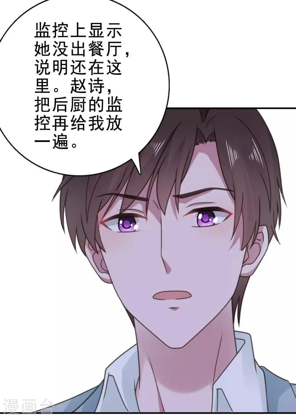 第118话 监控给我调出来！ 第30页