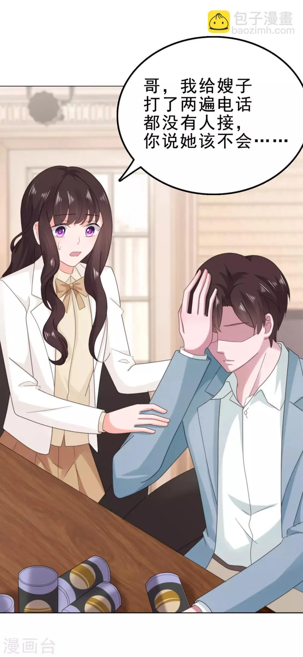 第117话 宋安乔不见了… 第13页
