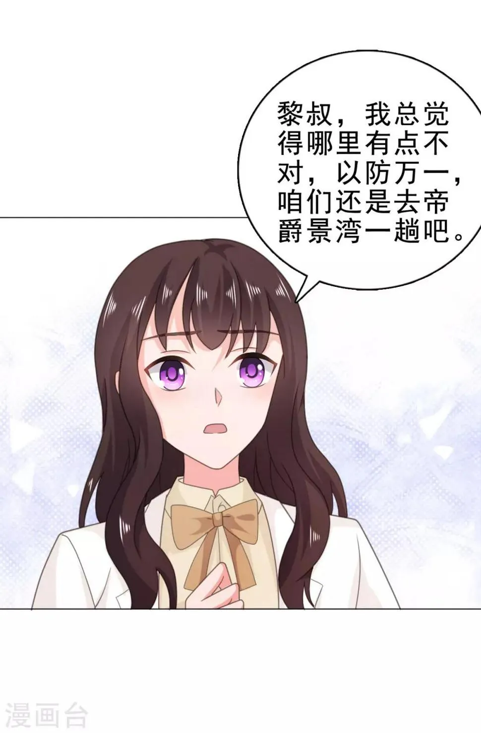 第117话 宋安乔不见了… 第19页