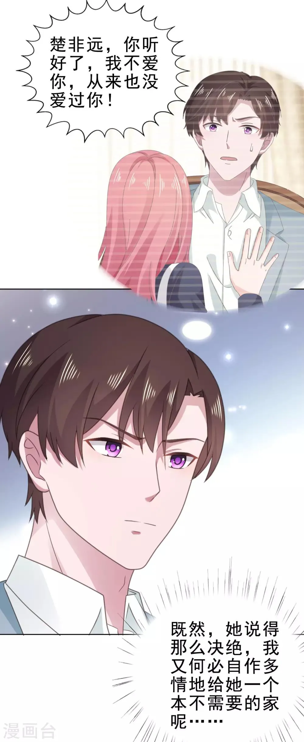 第116话 一种不好的预感 第6页