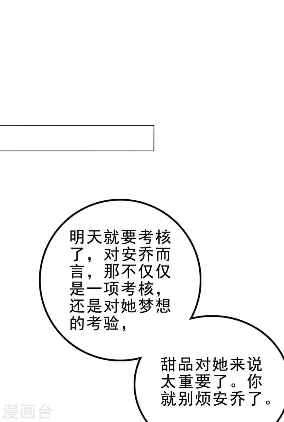第116话 一种不好的预感 第18页