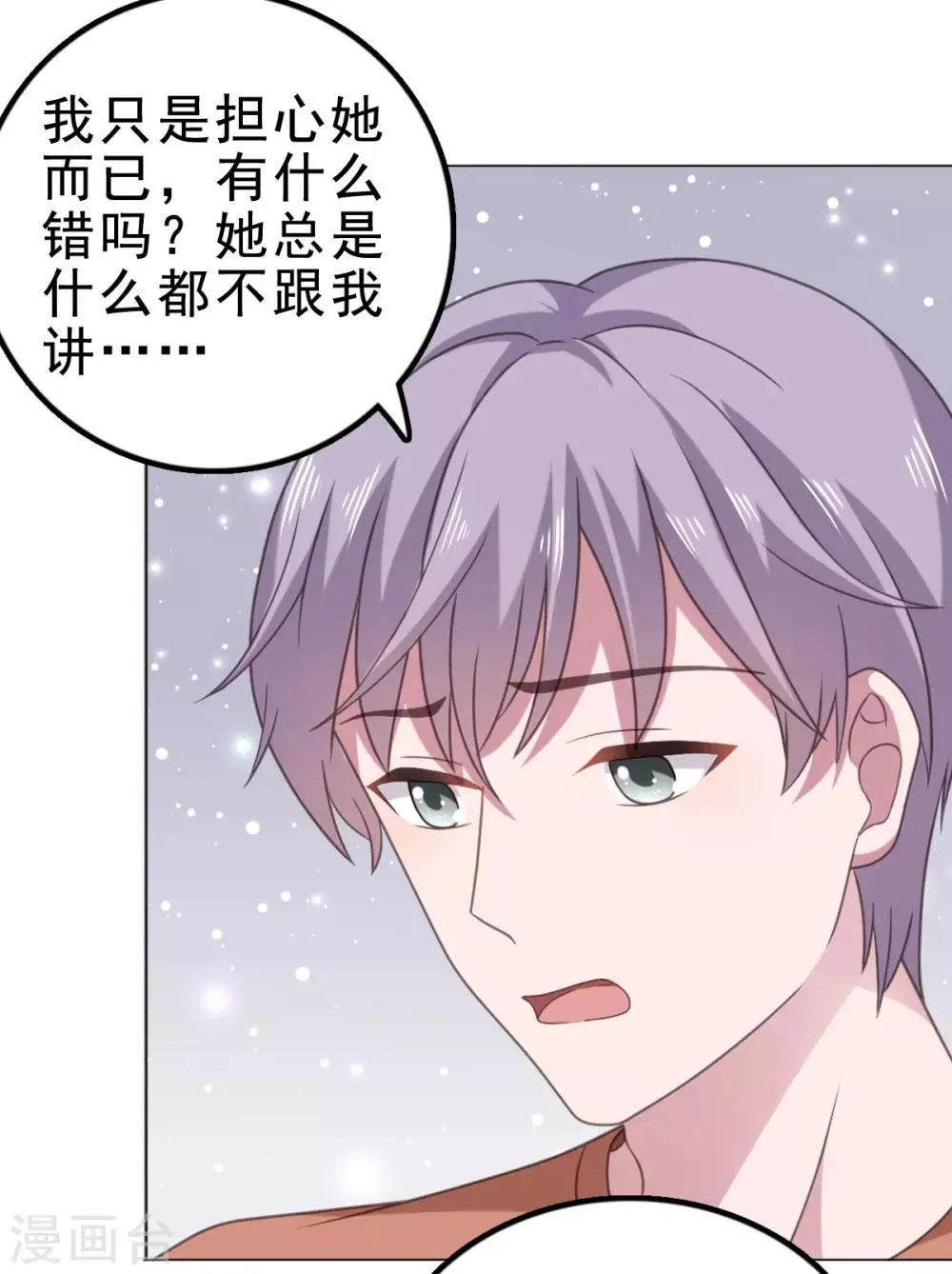 第116话 一种不好的预感 第20页