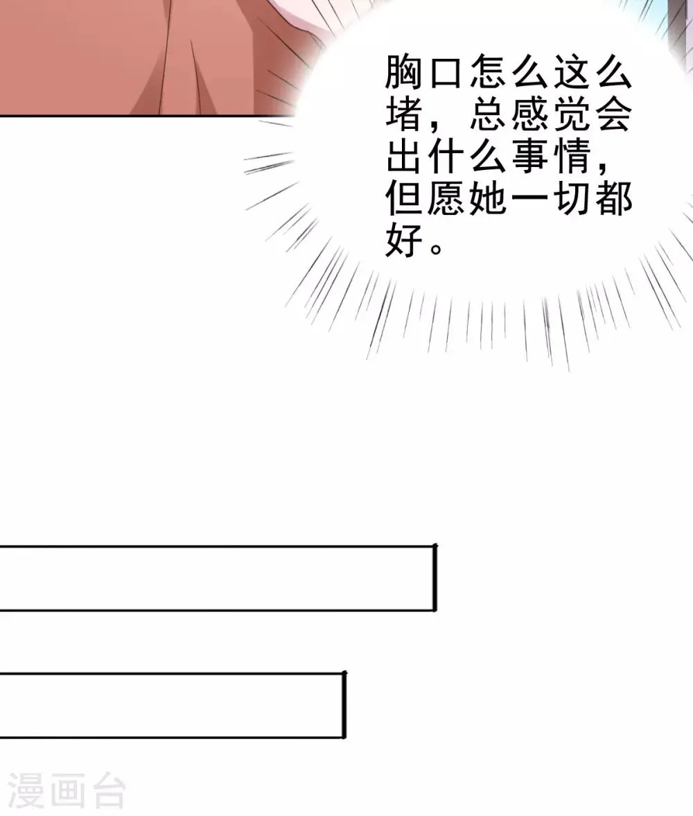 第116话 一种不好的预感 第23页