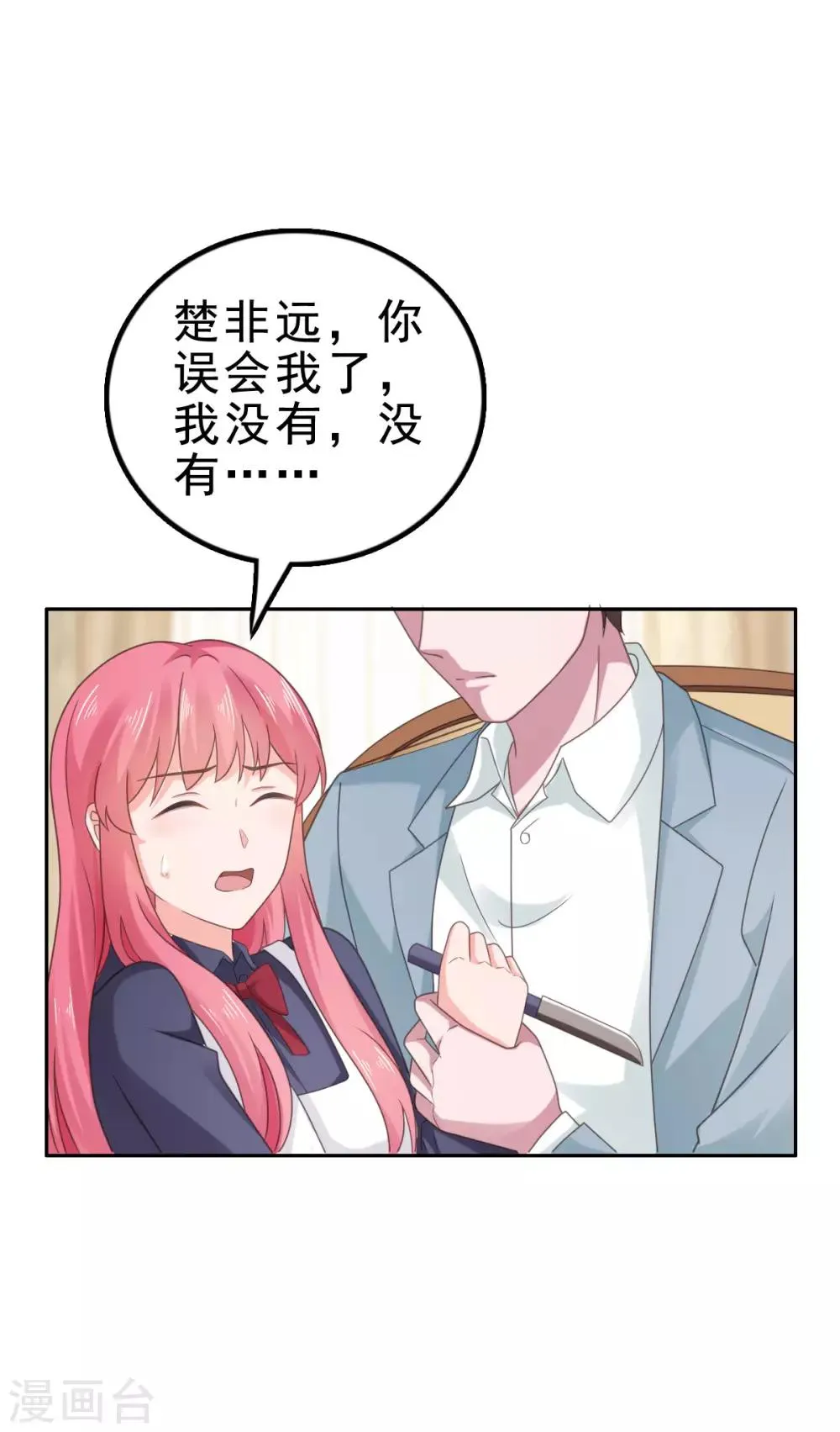 第115话 不，我不爱你.. 第4页