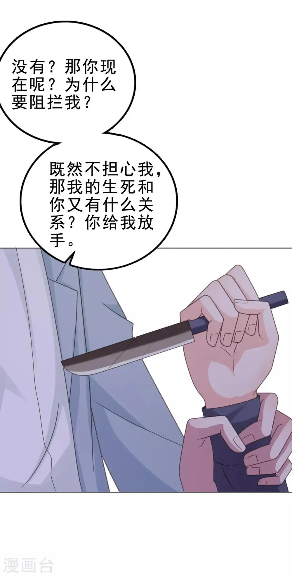 第115话 不，我不爱你.. 第5页
