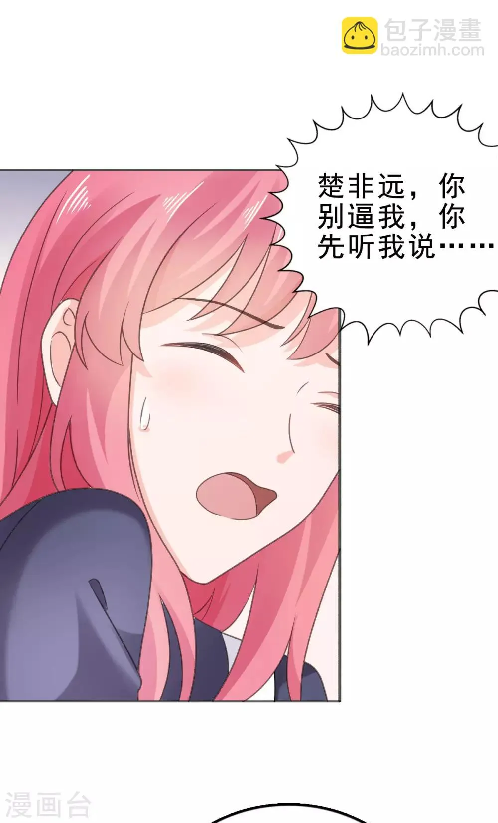 第115话 不，我不爱你.. 第6页