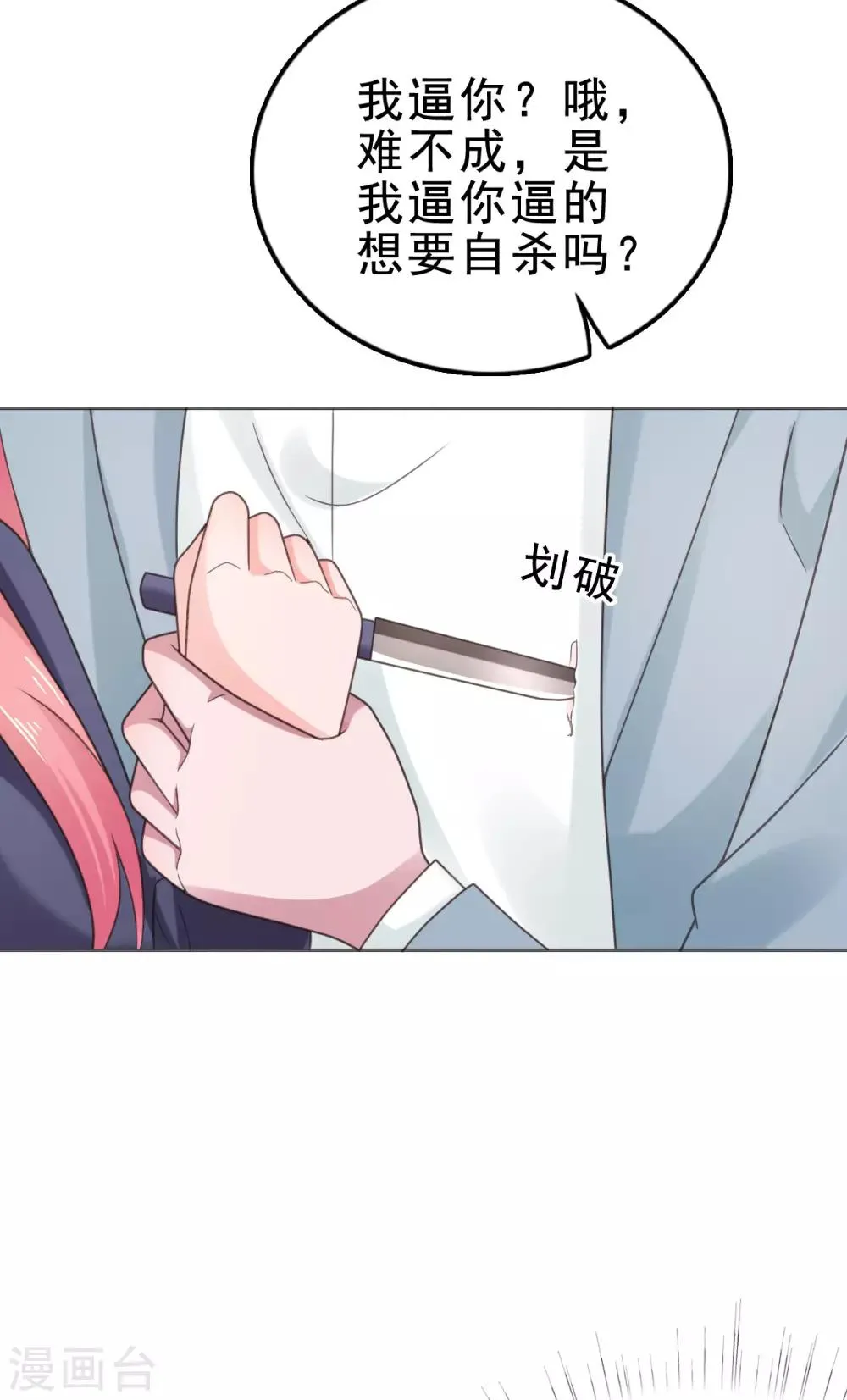 第115话 不，我不爱你.. 第7页