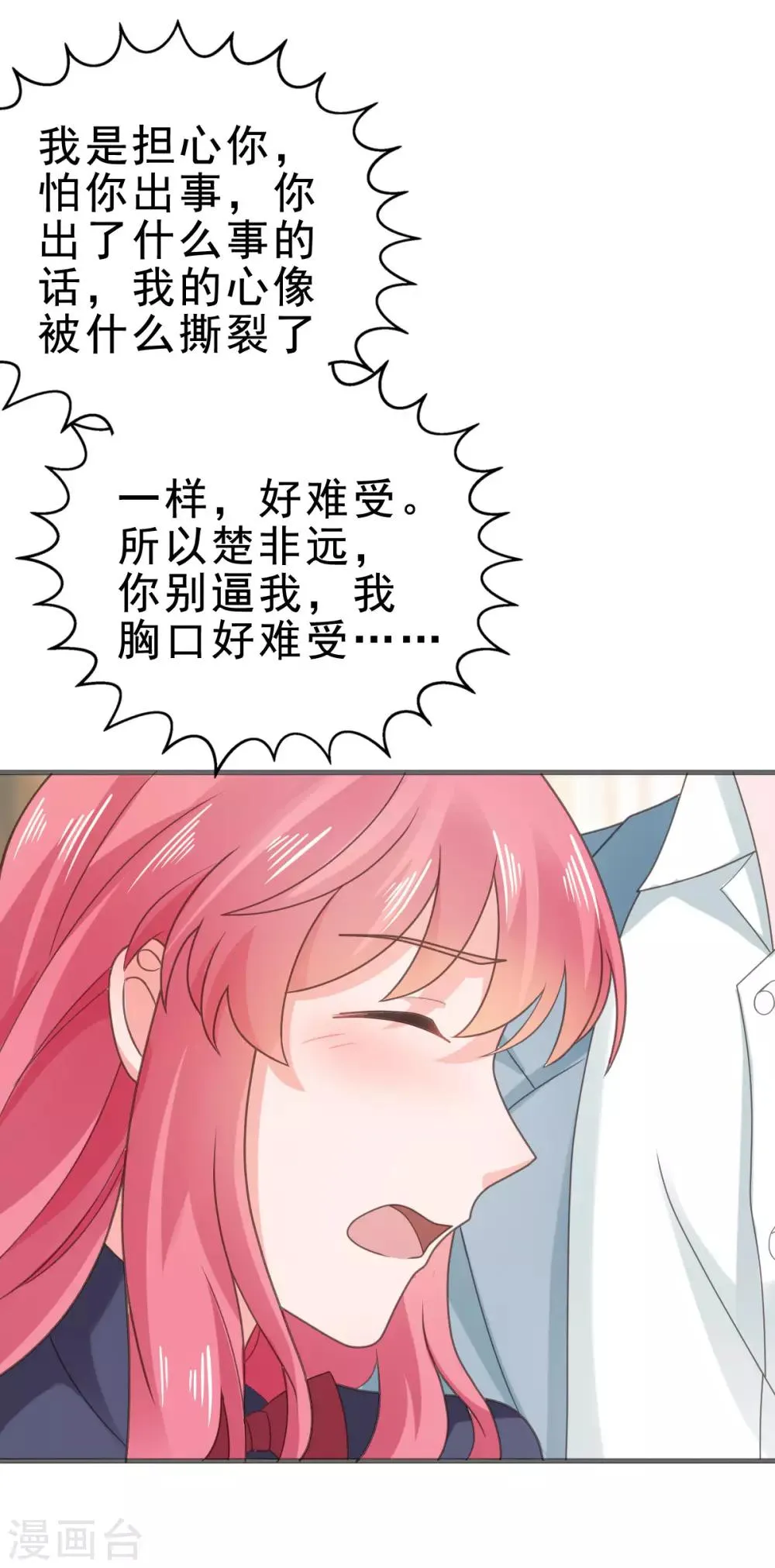 第115话 不，我不爱你.. 第11页