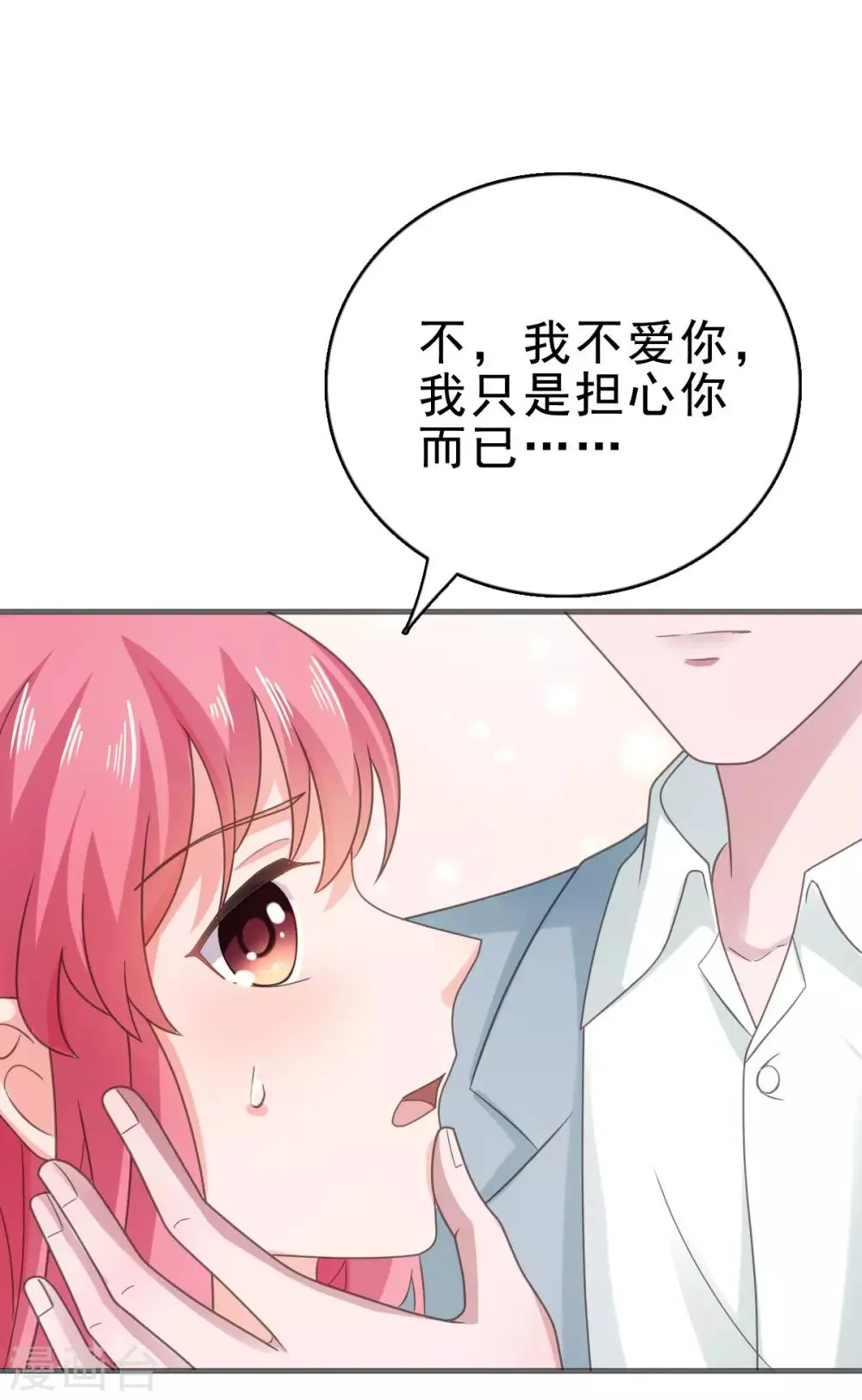 第115话 不，我不爱你.. 第13页