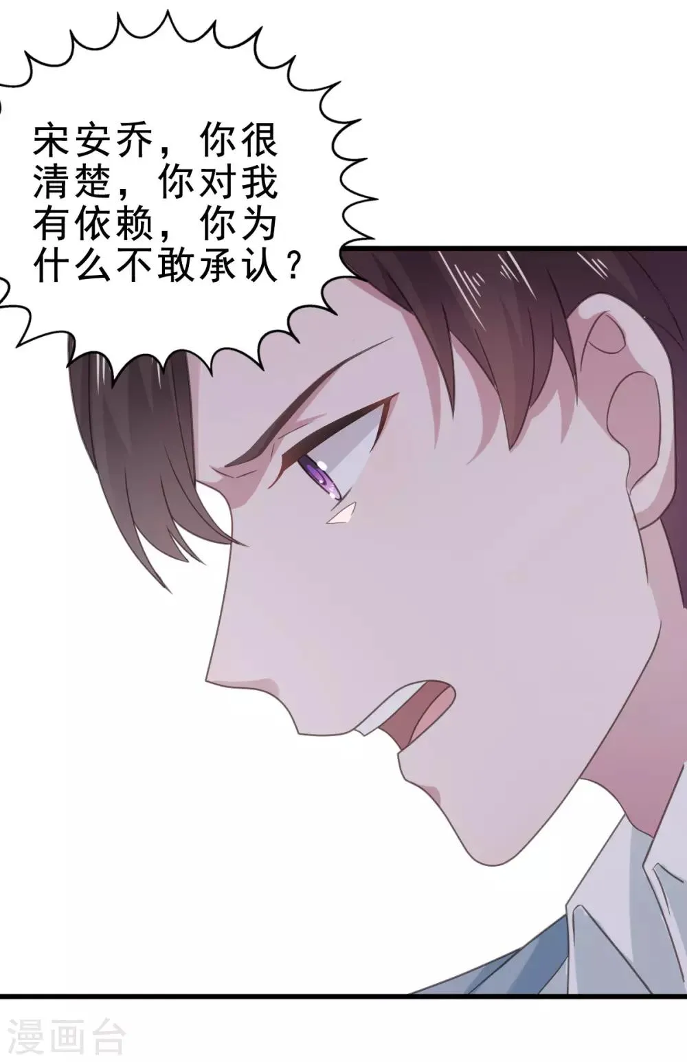 第115话 不，我不爱你.. 第19页
