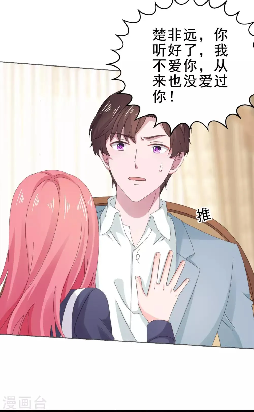 第115话 不，我不爱你.. 第21页