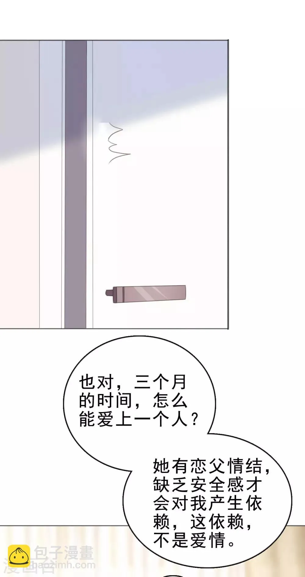 第115话 不，我不爱你.. 第23页