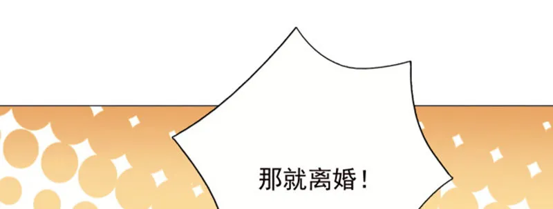 我们离婚吧 第41页