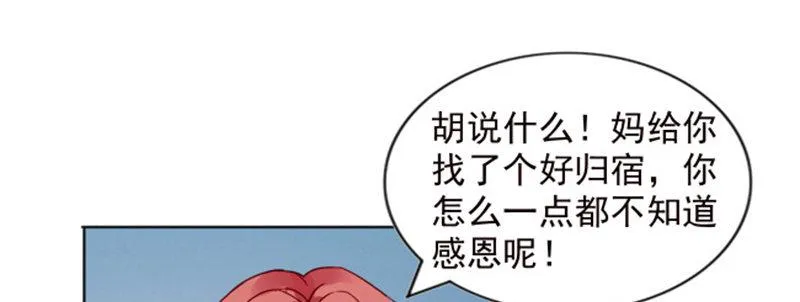 我们离婚吧 第55页