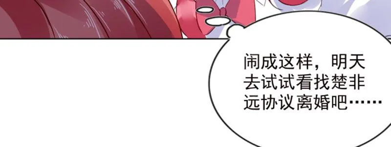 我们离婚吧 第79页