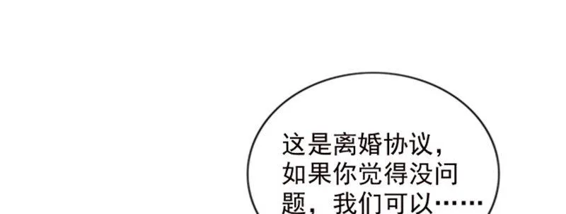 我们离婚吧 第105页