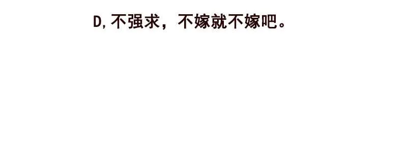 我们离婚吧 第138页