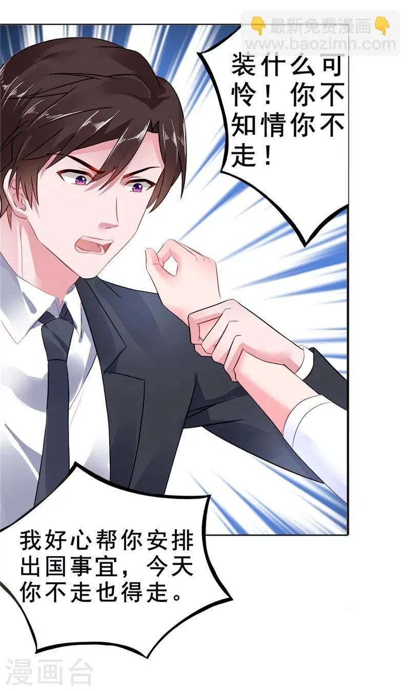 第8话 vip候机室 第4页